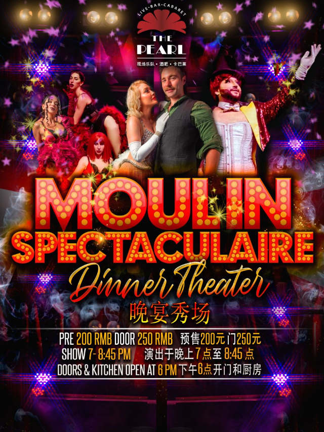 東方紅磨坊 沉浸式歌舞晚宴 派對體驗｜演唱會 | 珍珠劇場The Pearl