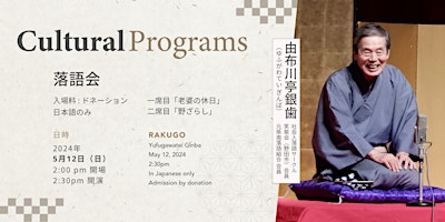 落語会 Japanese Rakugo | Nikkei National Museum & Cultural Centre