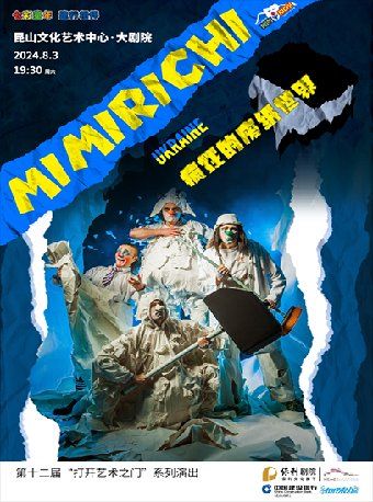 七彩童年 建行相伴 打開藝術之門系列·兒童劇《瘋狂的廢紙世界》｜兒童親子 | 崑山文化藝術中心-大劇場