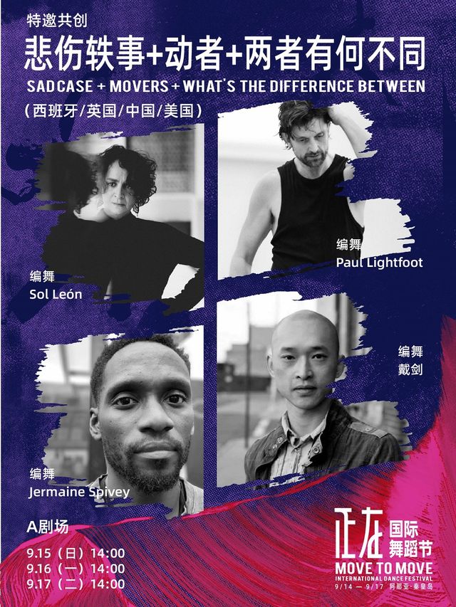 正在國際舞蹈節 · 特邀共創《悲傷軼事》+《動者》+《兩者有何不同》｜舞蹈芭蕾 | A劇場