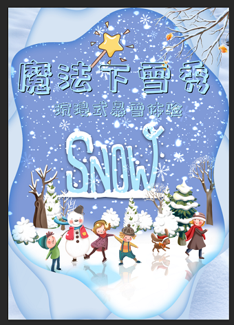 沉浸式暴雪體驗《魔法下雪秀》-太原站｜兒童親子 | 山西龍城實驗劇場