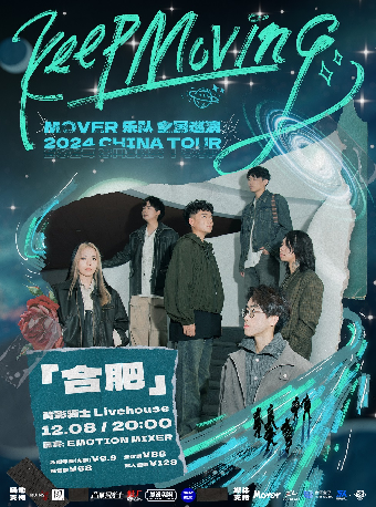 廣州粵語搖滾Mover樂隊「Keep Moving」巡演 - 合肥站｜演唱會 | 背影騎士LIVEHOUSE