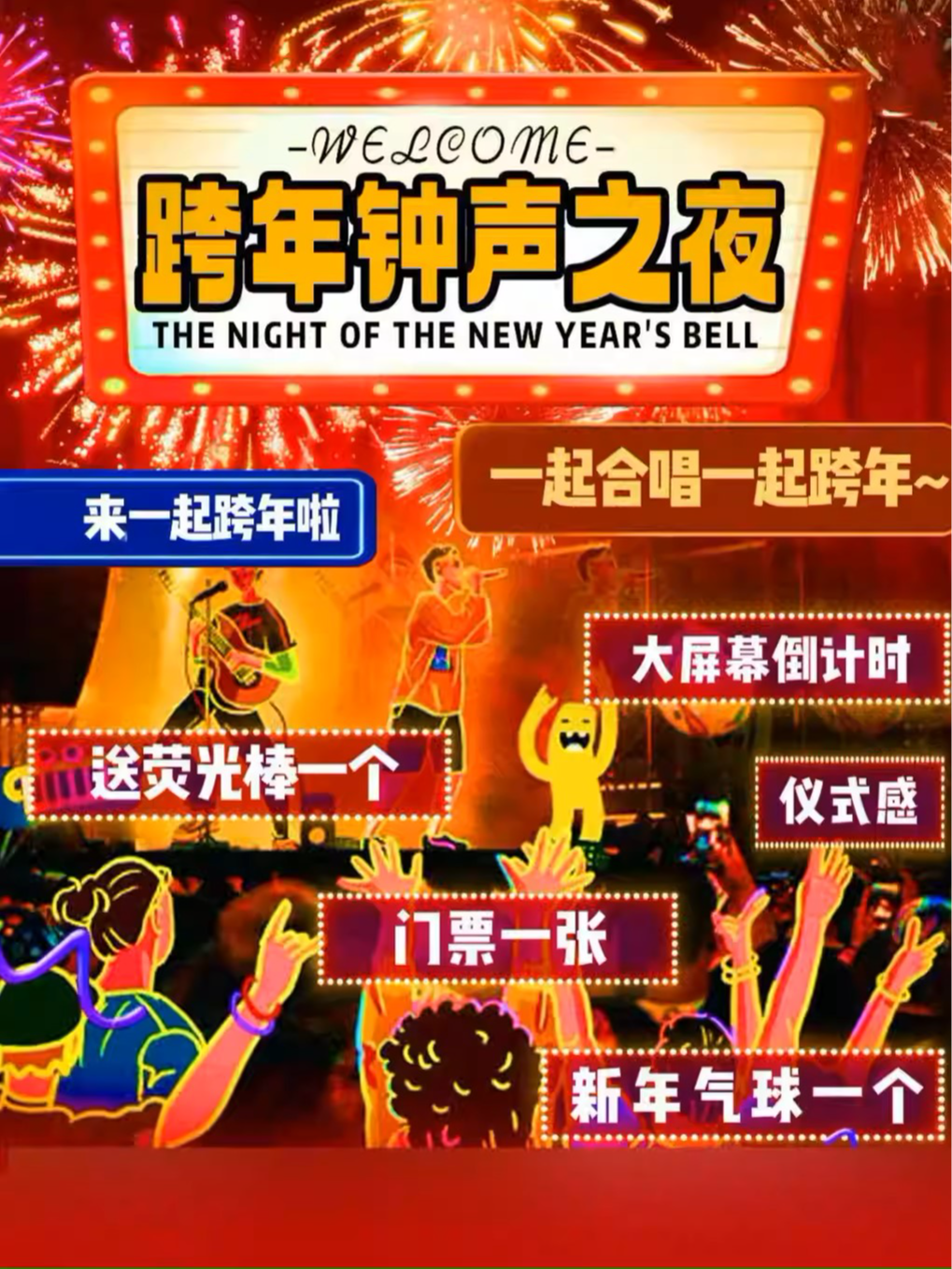 [新年相約音樂會]「跨年2025」吉他 live 合唱歌曲｜民謠傳唱+流行金曲社交專場｜演唱會 | 外灘南京東·樂合喜劇小劇場