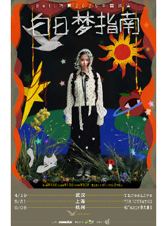 Bell玲惠2025“白日夢指南”巡演-上海站｜演唱會 | THE BOXX城市樂園
