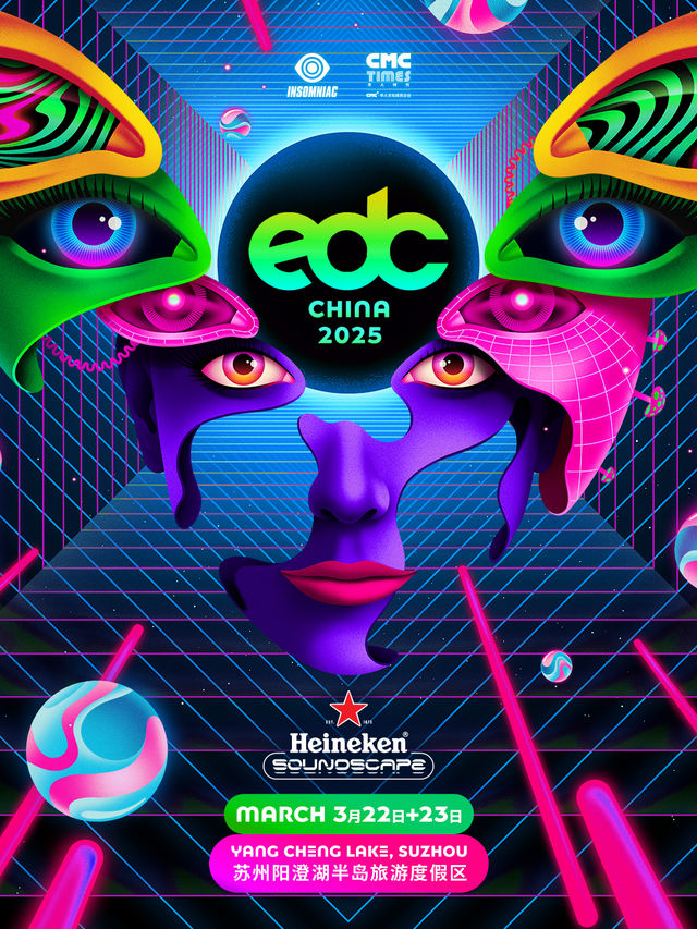 喜力®星電音獨家呈現 2025EDC雛菊電音嘉年華｜演唱會 | 蘇州陽澄湖半島旅遊度假區