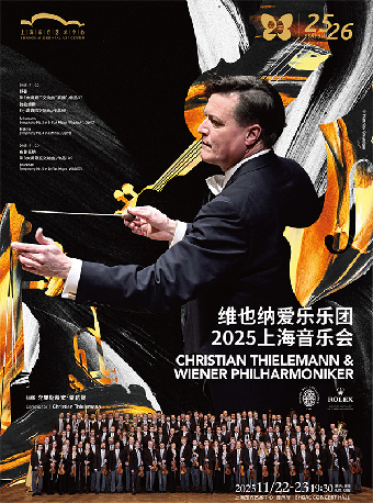 克里斯蒂安·蒂勒曼與維也納愛樂樂團2025上海音樂會｜音樂會 | 東方藝術中心-音樂廳