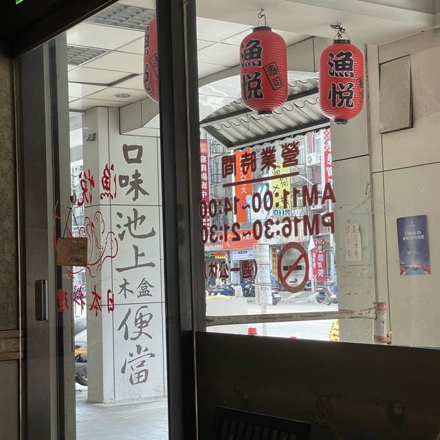 厚厚生魚片丼飯，絕對粗飽飽的板橋日式料理-漁悅日式料理