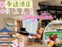 [ALVA HOTEL🎏東瀛美食之旅🎏]