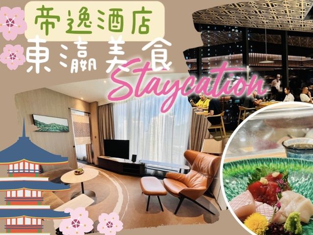 [ALVA HOTEL🎏東瀛美食之旅🎏]