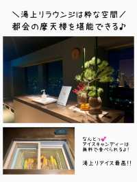 【東京】都内でリフレッシュ♪温泉旅館で癒されよう