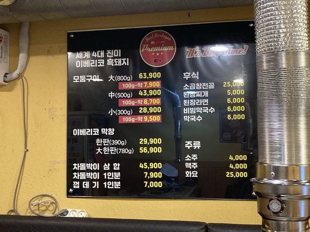 부산 이베리코맛집