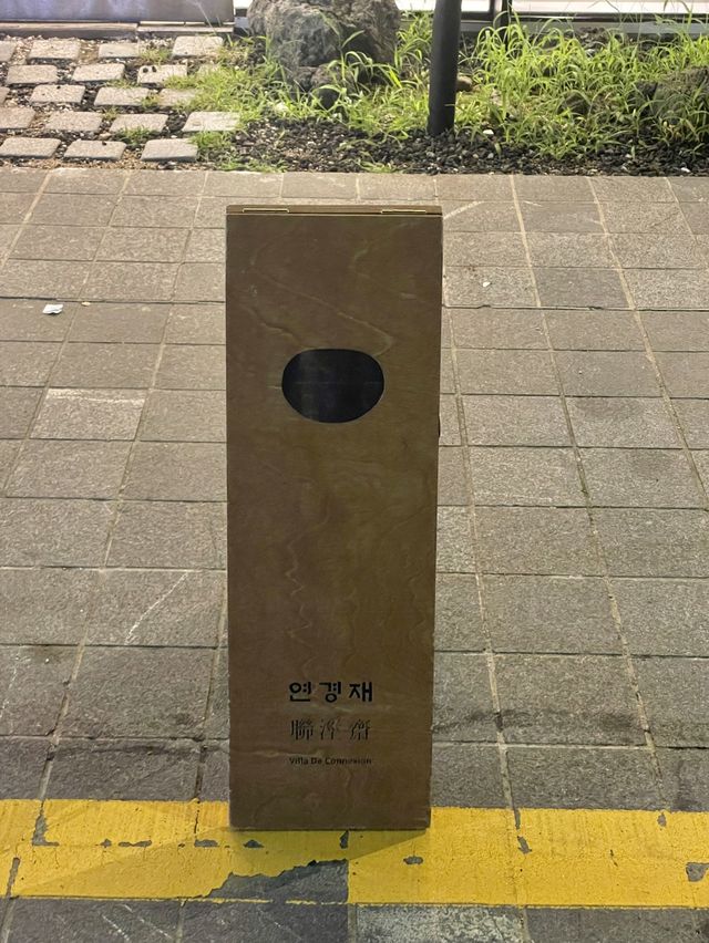 부산 남포 한옥마을에 온 느낌인 카페 '연경재'