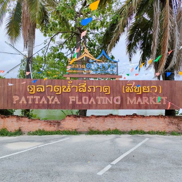 ตลาดน้ำสี่ภาค พัทยา