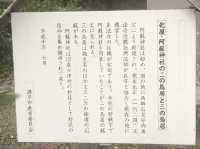 【長崎】諫早阿蘇神社