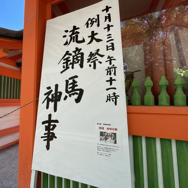 【福岡】流鏑馬神事