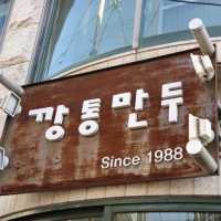 안국역 만두맛집!!! 깡통만두입니다:)