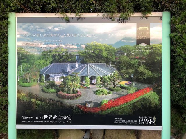 異國浪漫情懷的世界遺產Glover Garden 