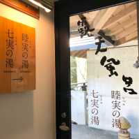 【鹿児島:妙見温泉】大人の隠れ宿、妙見石原荘のお湯を満喫