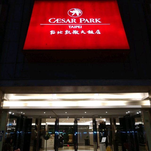 位居交通樞紐的台北凱撒大飯店