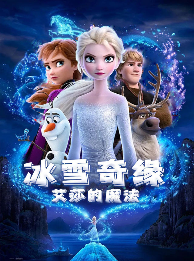 冰雪奇緣之艾莎的魔法｜兒童親子 | 歷城文博中心