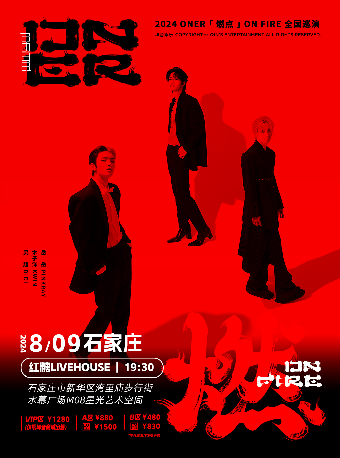 【秀動呈獻】ONER 「燃點」 ON FIRE 巡演-石家莊站｜演唱會 | 紅糖LIVEHOUSE