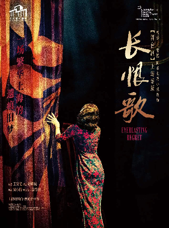 舞台劇《長恨歌》（上海話版）｜話劇歌劇 | 保利上海城市劇院