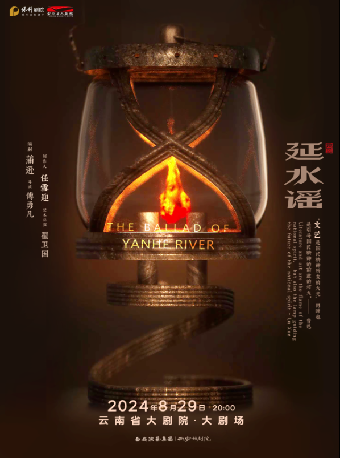 【保利戲聚節】雲南保利五週年回饋 話劇《延水謠》｜話劇歌劇 | 雲南省大劇院大劇場
