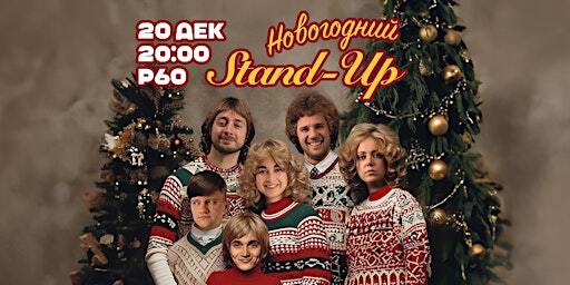 НОВОГОДНИЙ STAND-UP В АМСТЕРДАМЕ | P60 Pop Podium