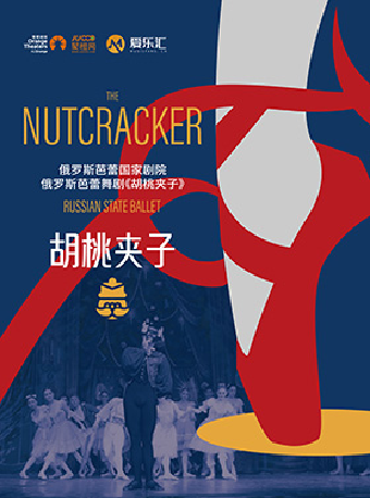 俄羅斯芭蕾國家劇院-俄羅斯芭蕾舞劇《胡桃夾子》｜舞蹈芭蕾 | 石家莊大劇院大劇場