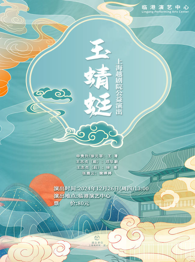 越劇《玉蜻蜓》｜曲苑雜壇 | 臨港演藝中心