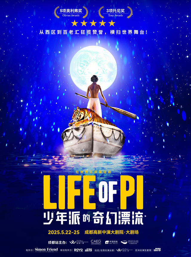 倫敦西區原版話劇《少年派的奇幻漂流》｜話劇歌劇 | 成都高新中演大劇院-大劇場