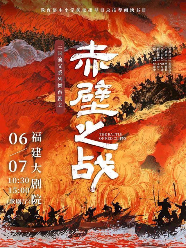 三國演義親子系列舞台劇之《赤壁之戰》｜兒童親子 | 福建大劇院歌劇廳