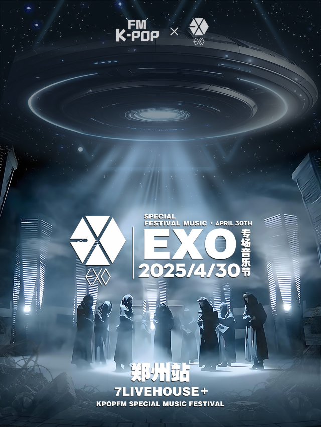 【KPOPFM×EXO專場】鄭州站｜千人KPOP狂歡音樂節｜演唱會 | 鄭州7LIVEHOUSE+