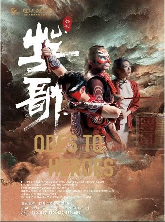 秋之頌歌演出季——廣州歌舞劇院原創民族舞劇《英歌》｜話劇歌劇 | 四川大劇院 大劇場