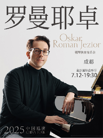 奧斯卡·羅曼耶卓（O叔）鋼琴獨奏音樂會｜音樂會 | 金沙國際音樂廳