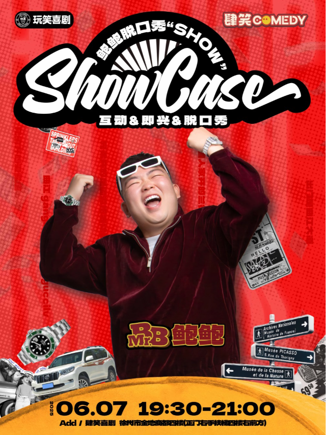 肆笑喜劇｜06.07爆笑互動即興專場Mr.鮑鮑《SHOWCASE》@徐州金地商都店｜曲苑雜壇 | 肆笑喜劇脱口秀(金地商都店)