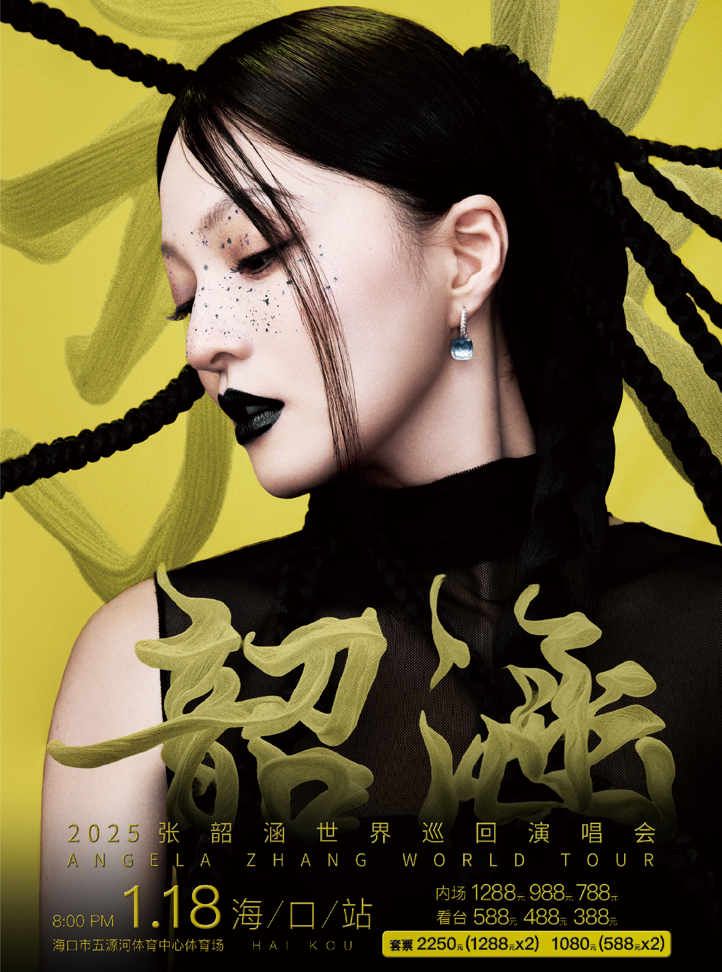 海口 · 2025張韶涵世界巡迴演唱會-海口站 | 五源河體育中心體育場