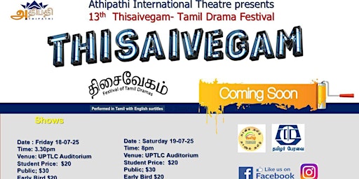 13th Thisaivegam - Tamil Drama Festival | Umar Pulavar Tamil Language Centre,உமறுப்புலவர் தமிழ் மொழி நிலையம்