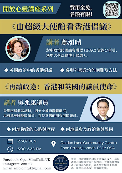 開放心靈講座 2025 第二講 第一節：《由超級大使館看香港倡議》 第二節：《再續政途：香港和英國的議員使命》 | Golden Lane Community Centre