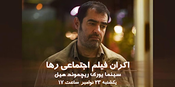 Screening of the Film “Raha” – Toronto | November 23 | York Cinema | York Cinemas