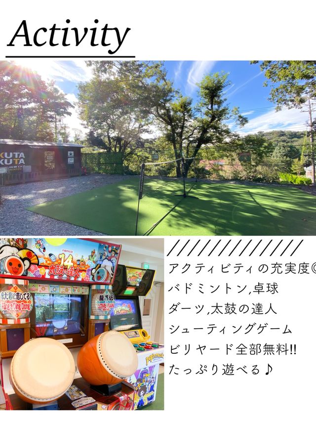 遊べるお宿