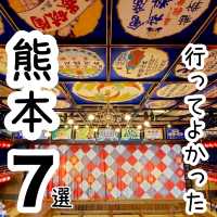 【熊本】行ってよかった熊本の観光地7選