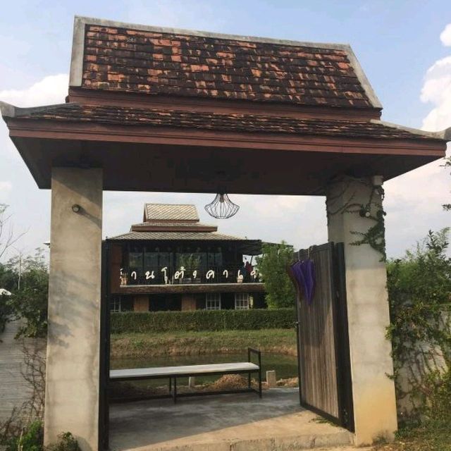 บ้านโต้งคาเฟ่ ลำปาง