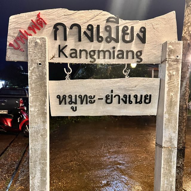 บุฟเฟ่ต์กางเมียง