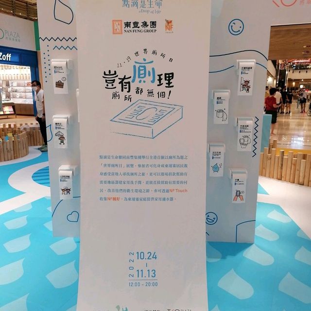 11•19世界廁所日 展覽