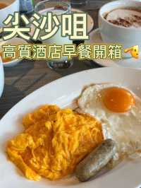 美好早晨由早餐開始🌞