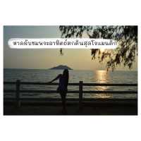 หาดลับชมพระอาทิตย์ตกดินสุดโรแมนติก จันทบุรี ☀️