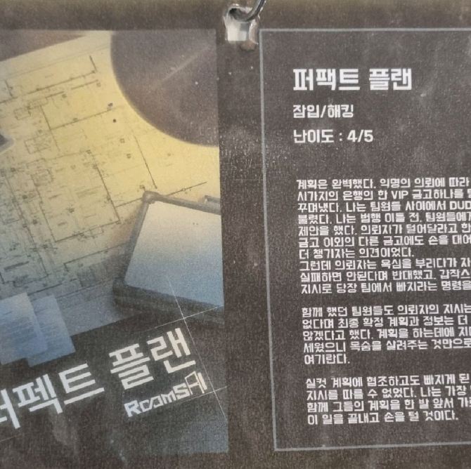 부산 서면 데이트코스 방탈출카페 룸즈에이 | 트립닷컴 부산 트래블로그