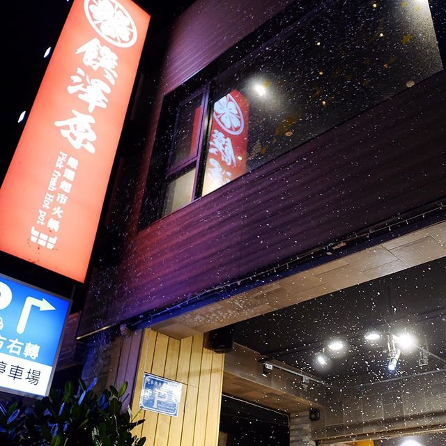 桃園 蘆竹 饌澤原超市火鍋 浮誇澎湃的海陸大餐！