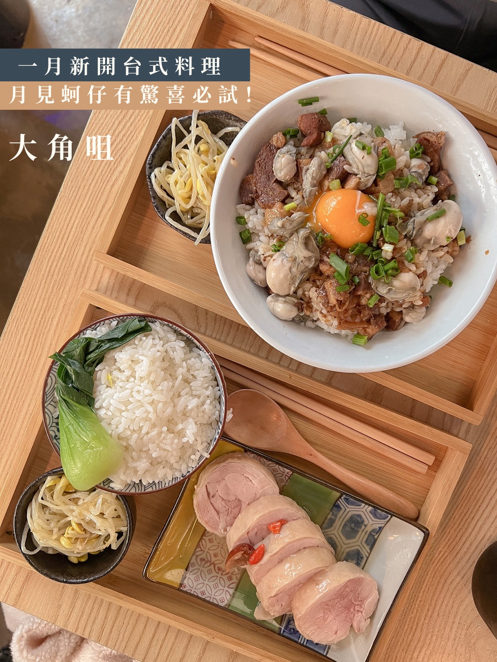 1月新開台式料理 必試蚵仔魯肉飯 Trip Com Hong Kong Travelogues